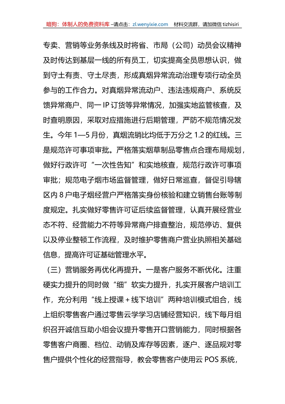 2023年市烟草专卖局上半年工作总结_第3页