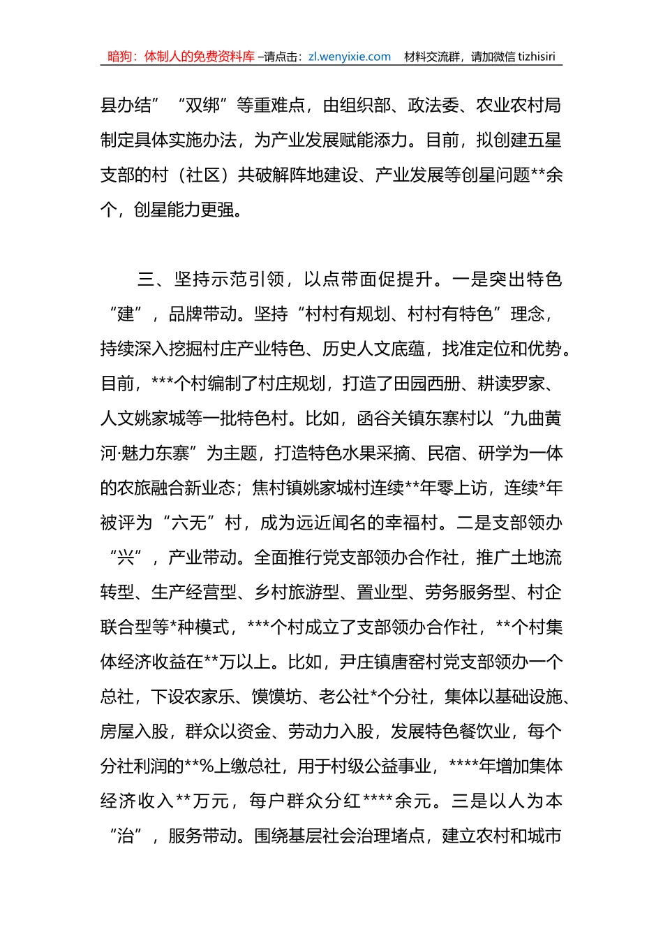 在“五星”支部创建工作座谈会上的发言稿_第3页