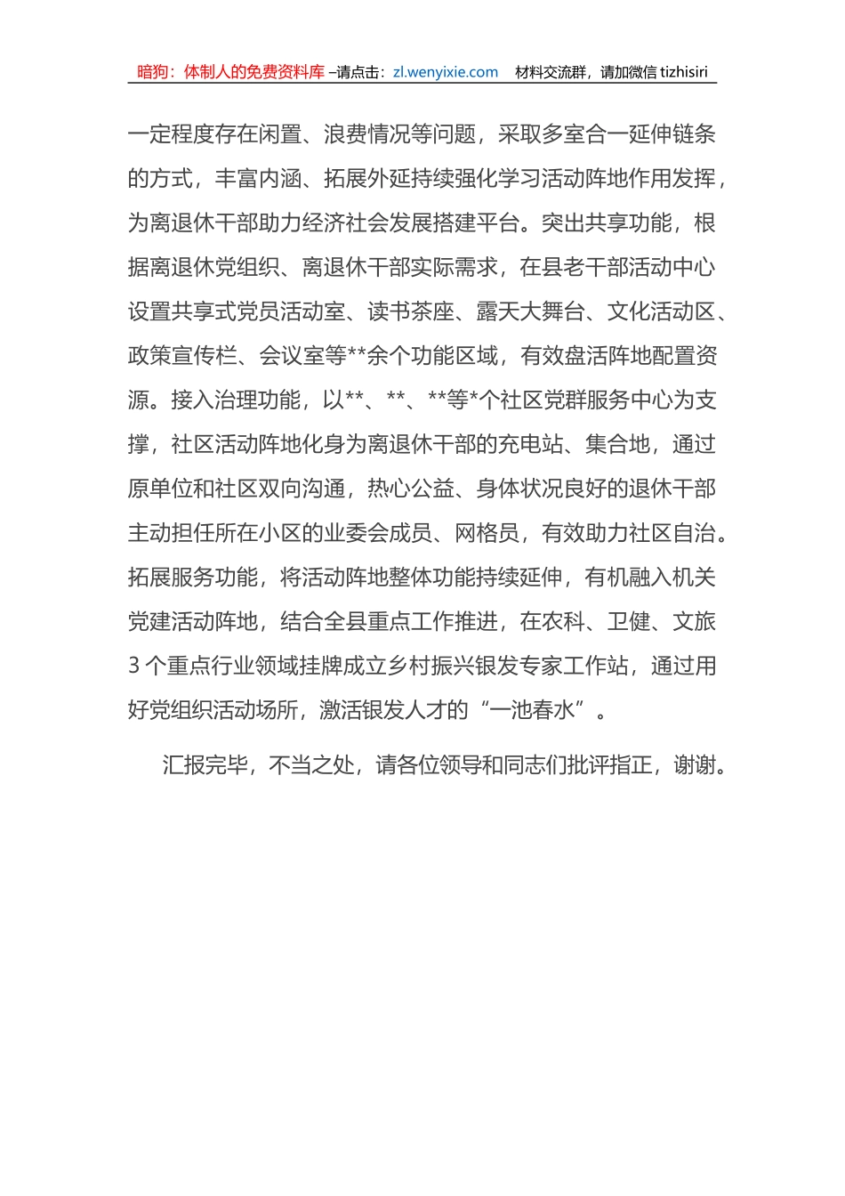 在全市老干部工作会议上的汇报发言材料_第3页