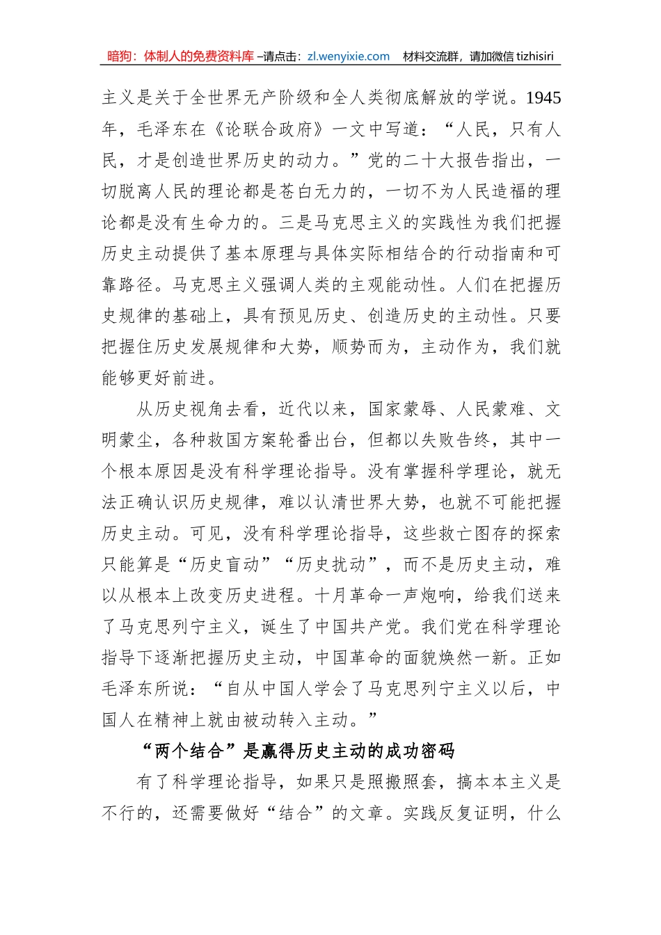 “两个结合”是增强历史主动的力量源泉_第2页