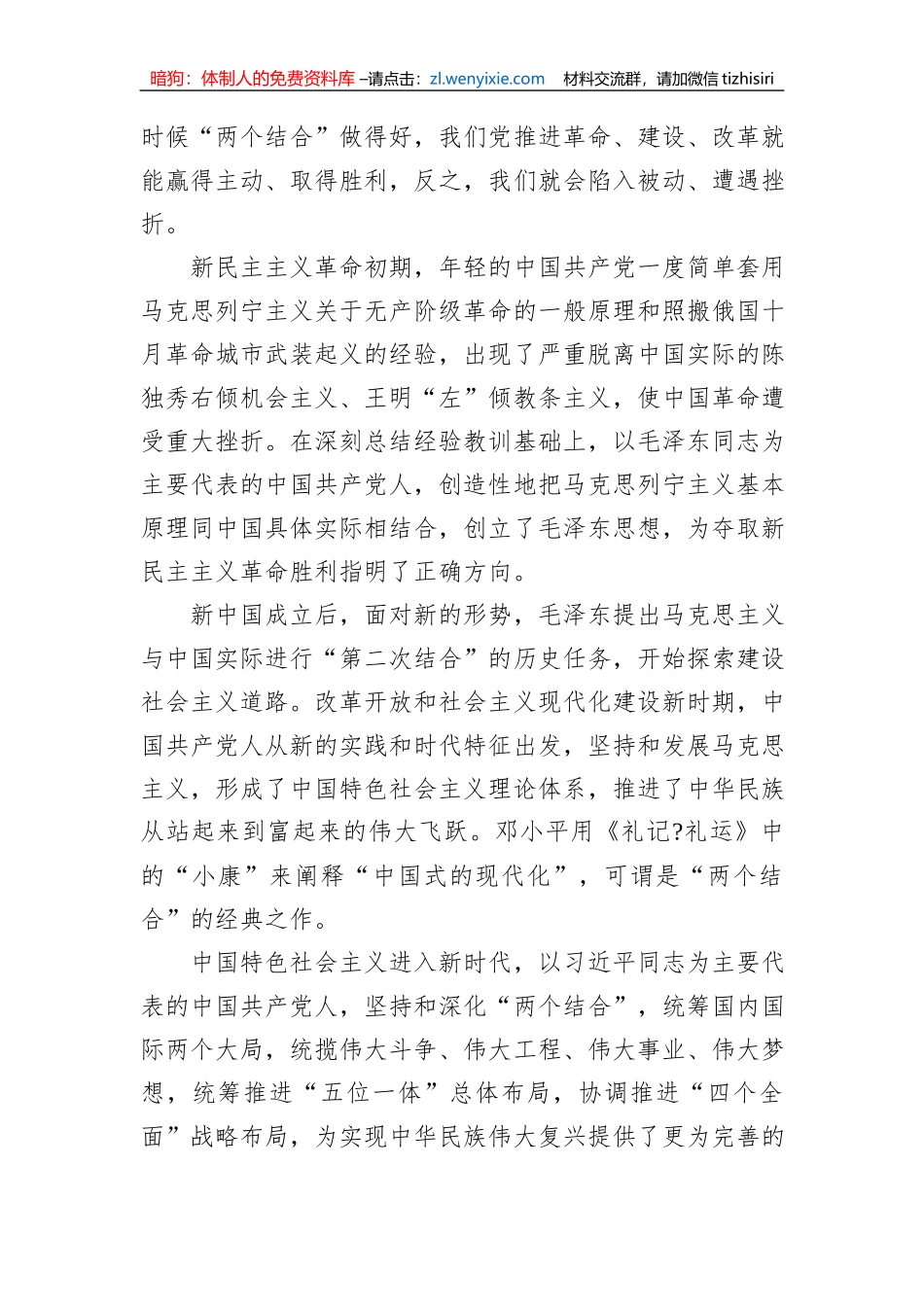 “两个结合”是增强历史主动的力量源泉_第3页
