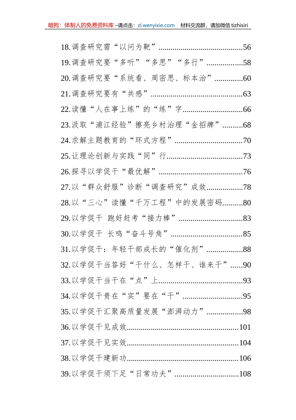 2023年主题教育学习心得汇编（49篇）(20230709-0712)_第2页