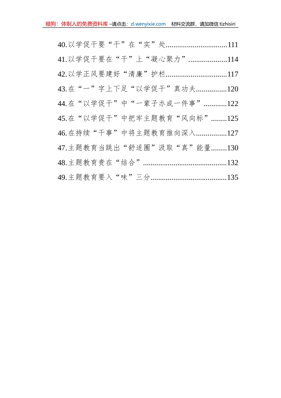2023年主题教育学习心得汇编（49篇）(20230709-0712)_第3页