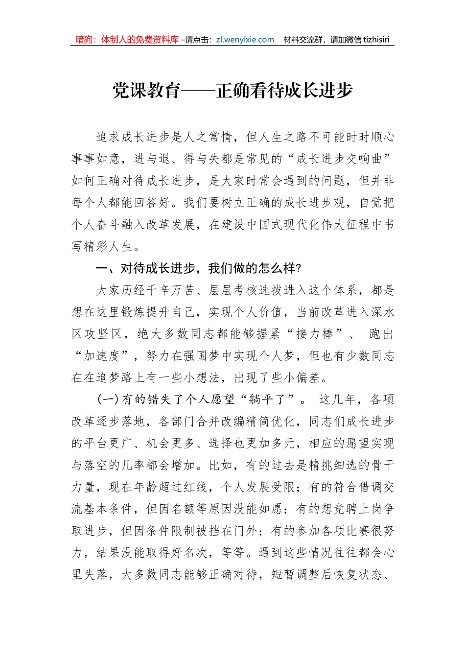 党课教育——正确看待成长进步_第1页