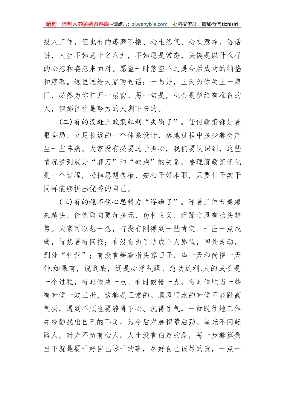 党课教育——正确看待成长进步_第2页