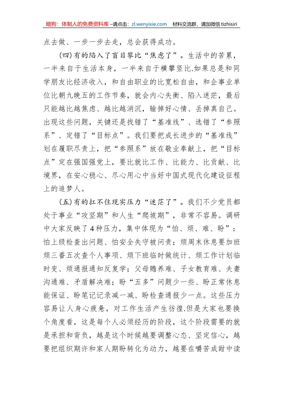 党课教育——正确看待成长进步_第3页