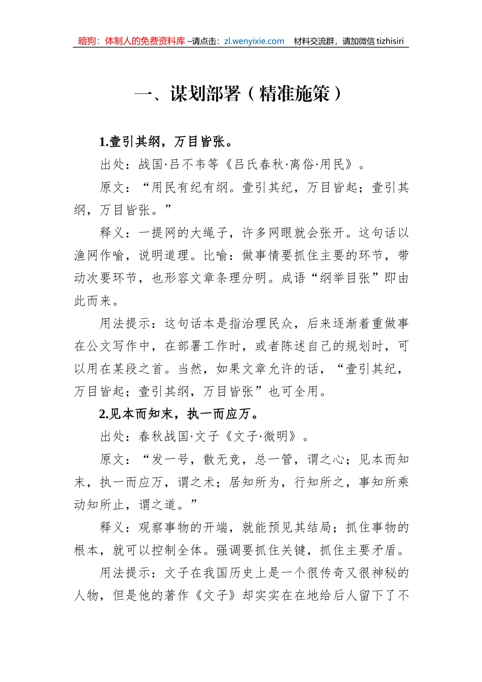 公文写作诗词宝典——工作篇_第2页
