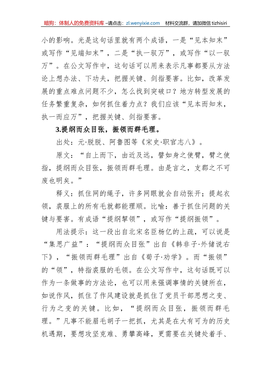 公文写作诗词宝典——工作篇_第3页