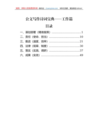 公文写作诗词宝典——工作篇