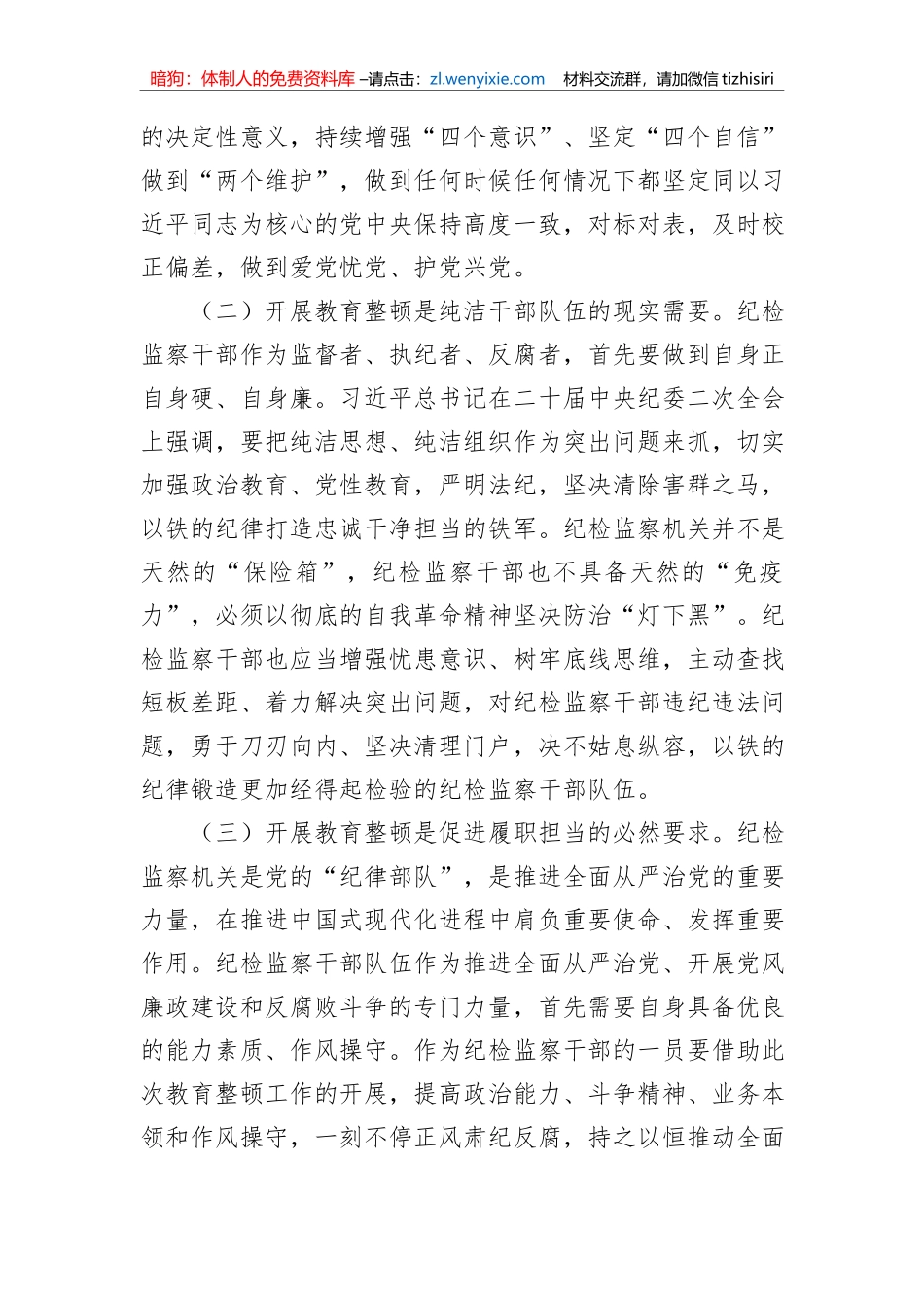 纪检监察干部个人党性分析报告_第2页