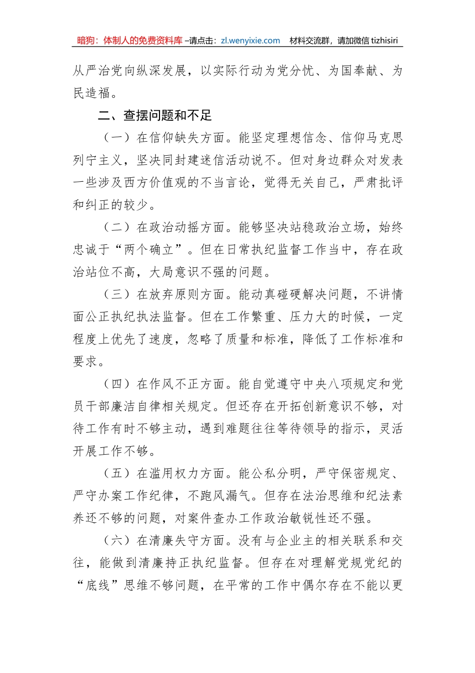 纪检监察干部个人党性分析报告_第3页