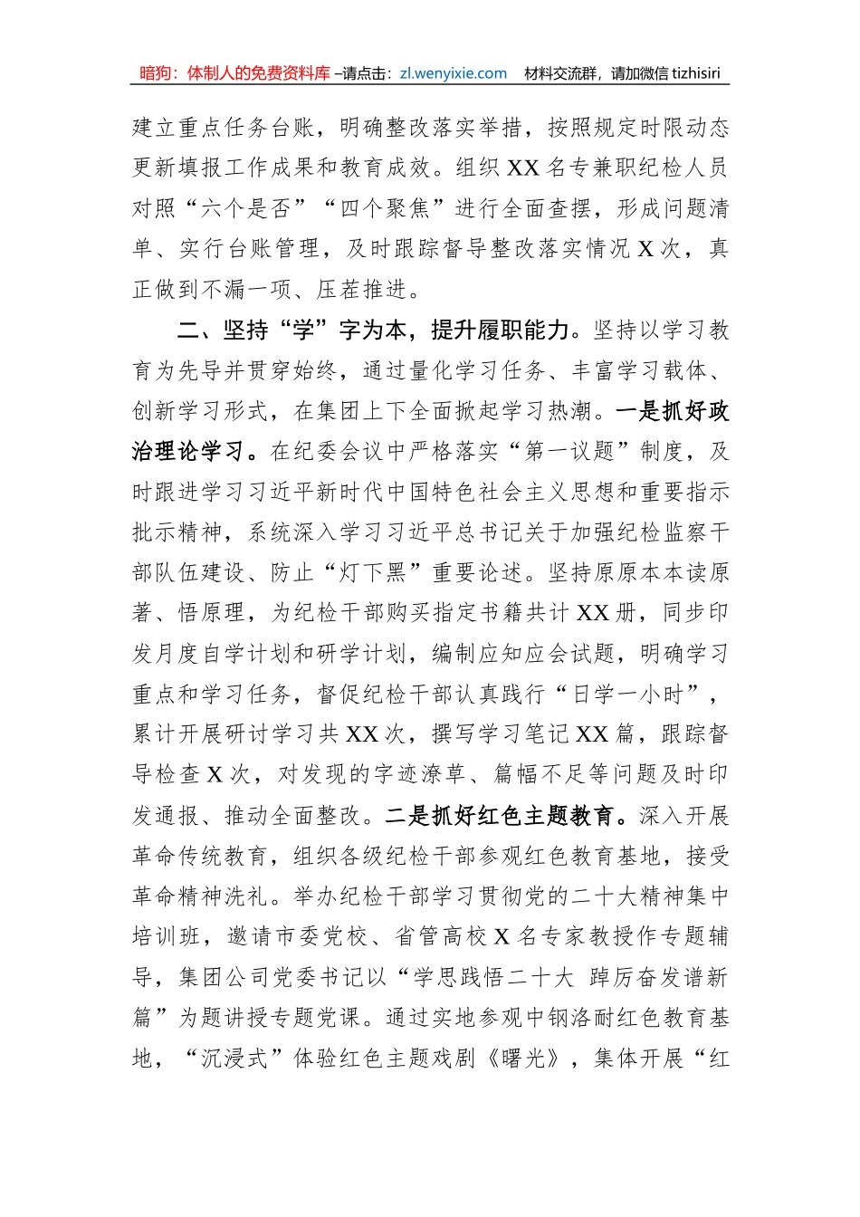 经验做法：国有企业立足“四个坚持”抓实教育整顿_第2页