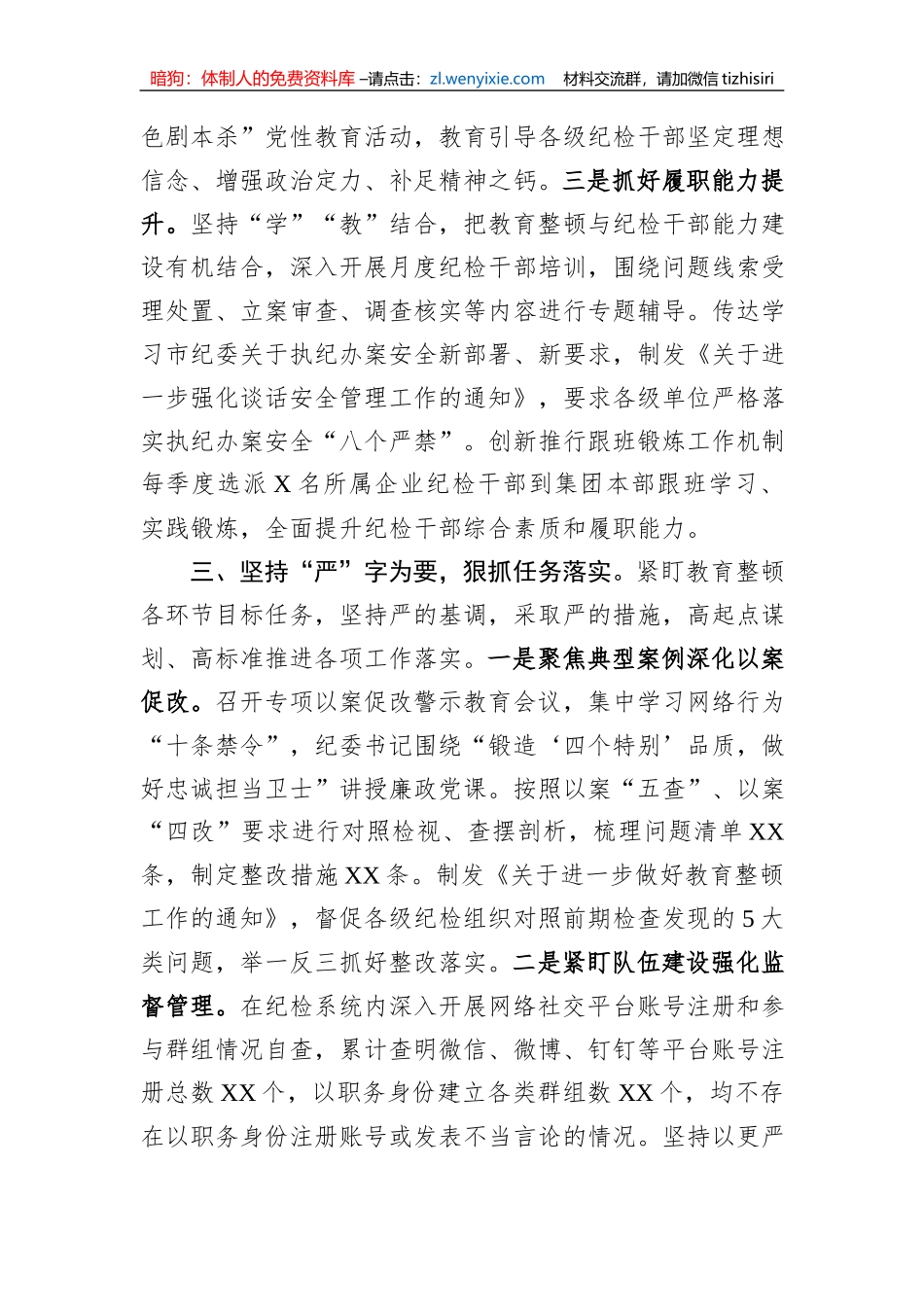 经验做法：国有企业立足“四个坚持”抓实教育整顿_第3页