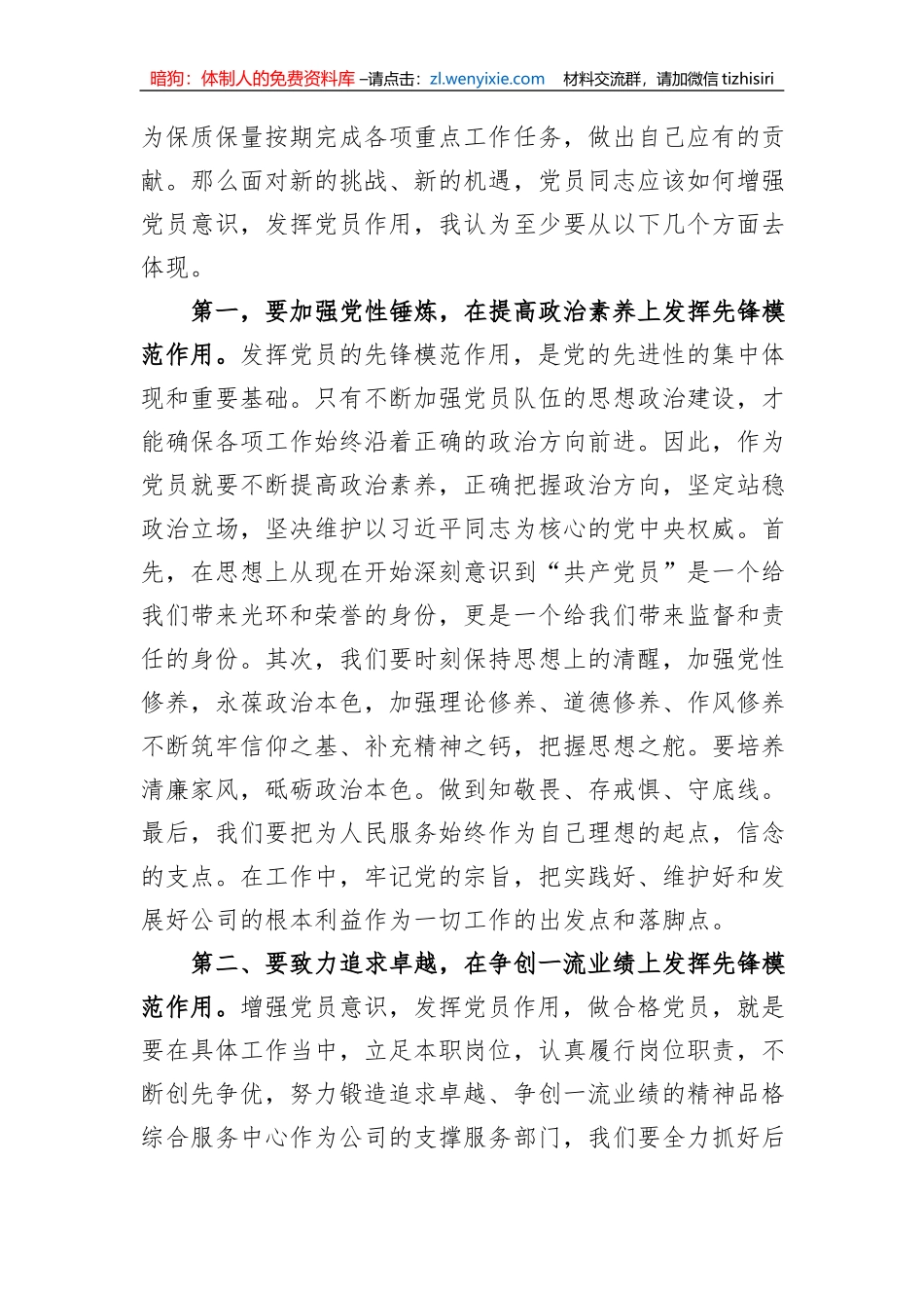 微党课：深学细悟党的大会精神+争做先锋模范_第2页