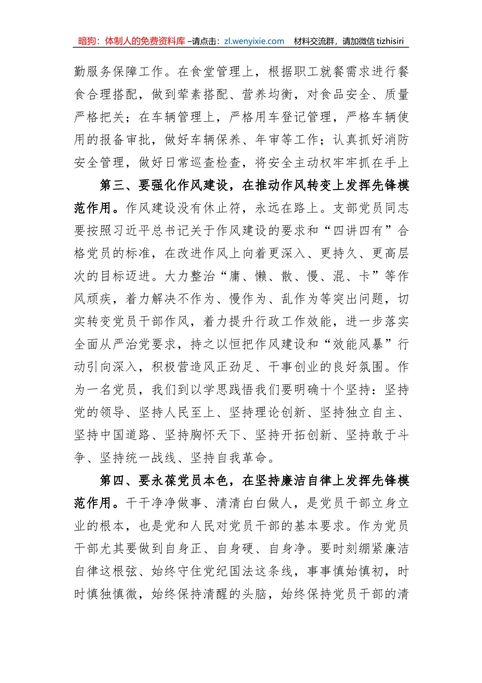 微党课：深学细悟党的大会精神+争做先锋模范_第3页