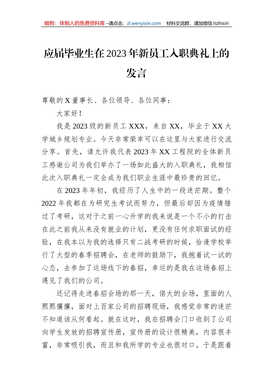 应届毕业生在2023年新员工入职典礼上的发言_第1页