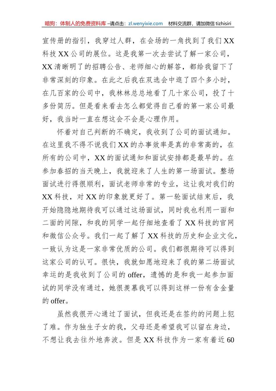 应届毕业生在2023年新员工入职典礼上的发言_第2页