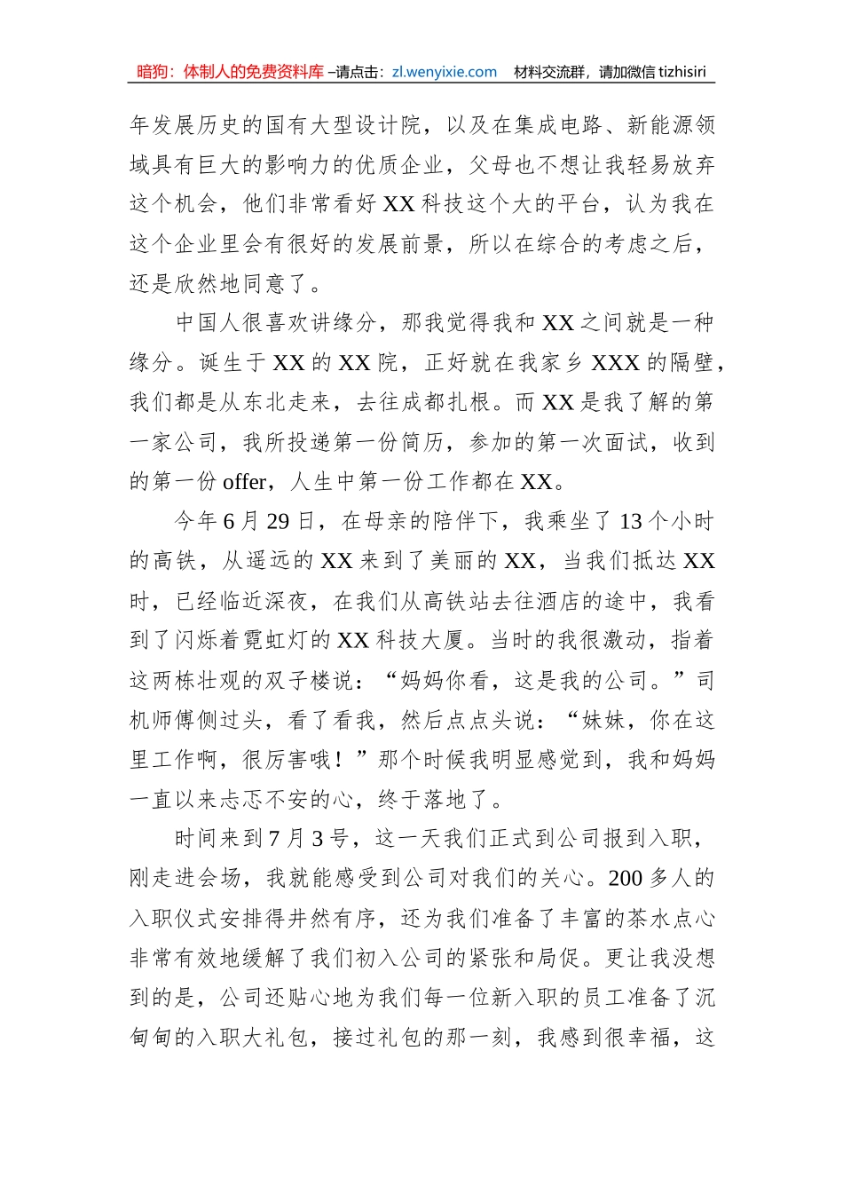 应届毕业生在2023年新员工入职典礼上的发言_第3页