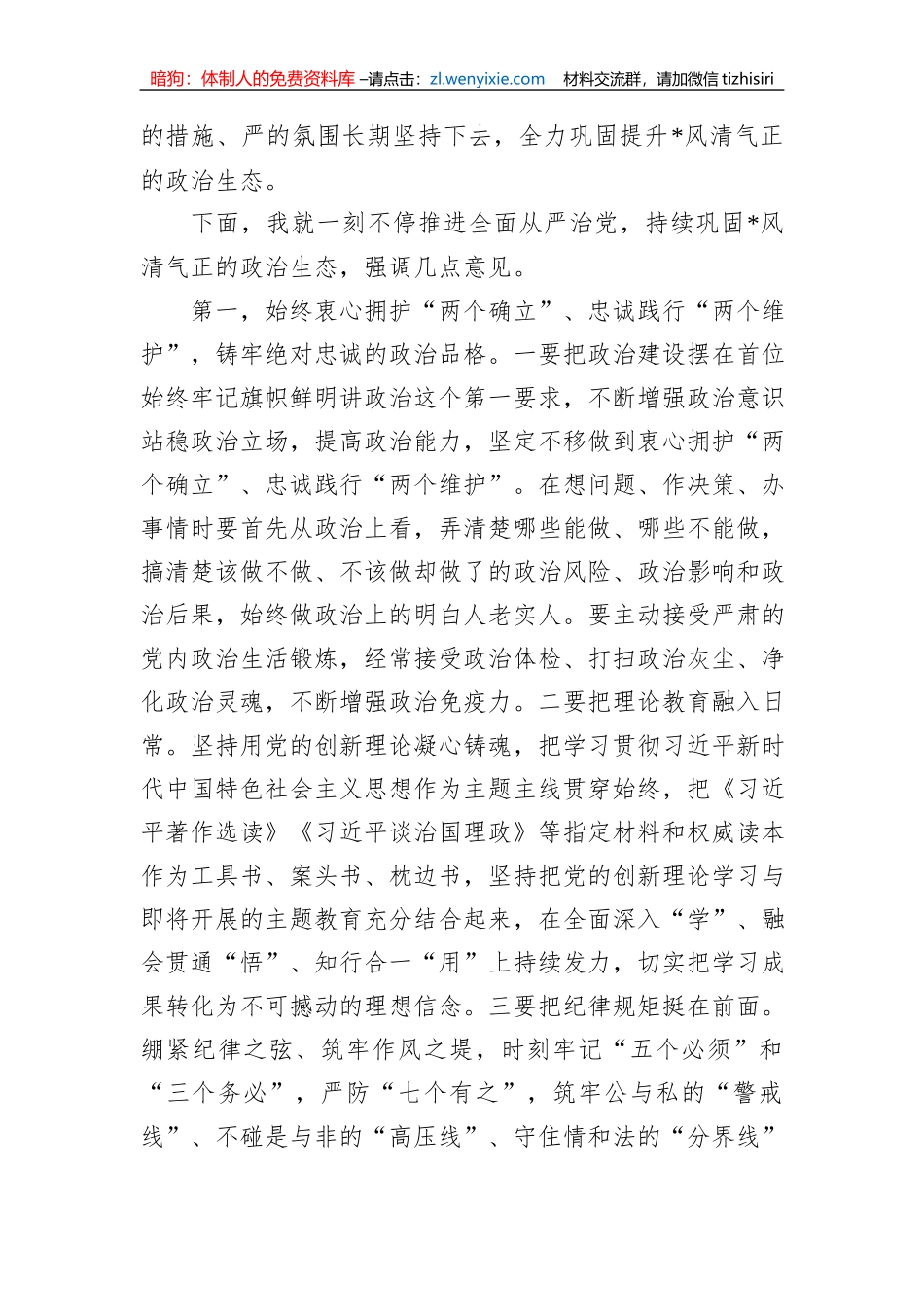 在2023年全面从严治党、党风廉政建设工作会议上的讲话稿_第2页
