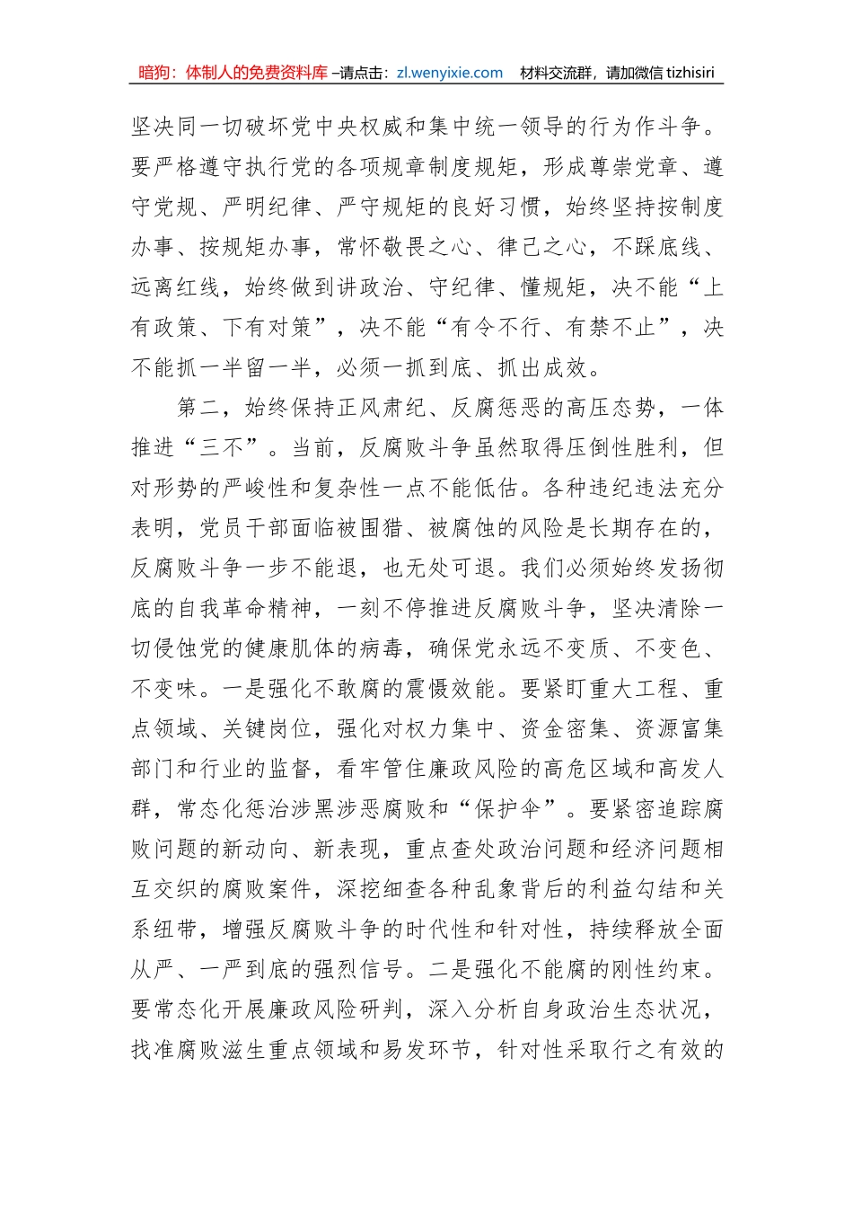 在2023年全面从严治党、党风廉政建设工作会议上的讲话稿_第3页