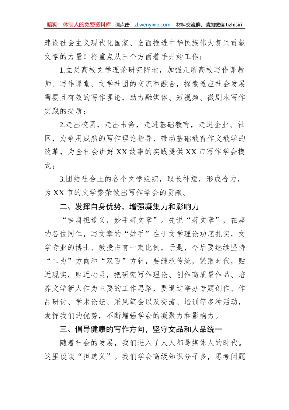 在XX市写作学会第三次会员代表大会上的讲话_第2页