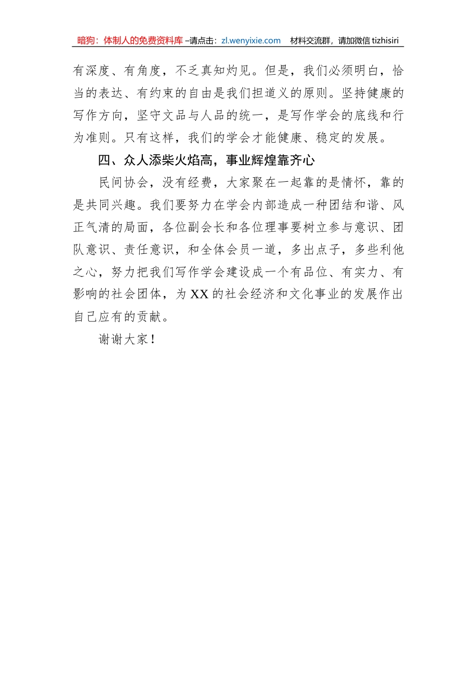 在XX市写作学会第三次会员代表大会上的讲话_第3页