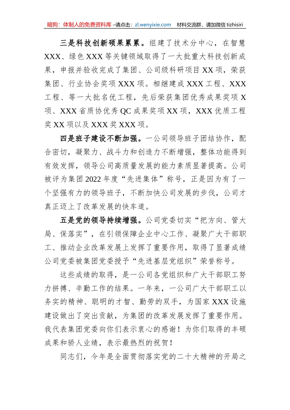 在下属公司党员大会上的讲话_第2页