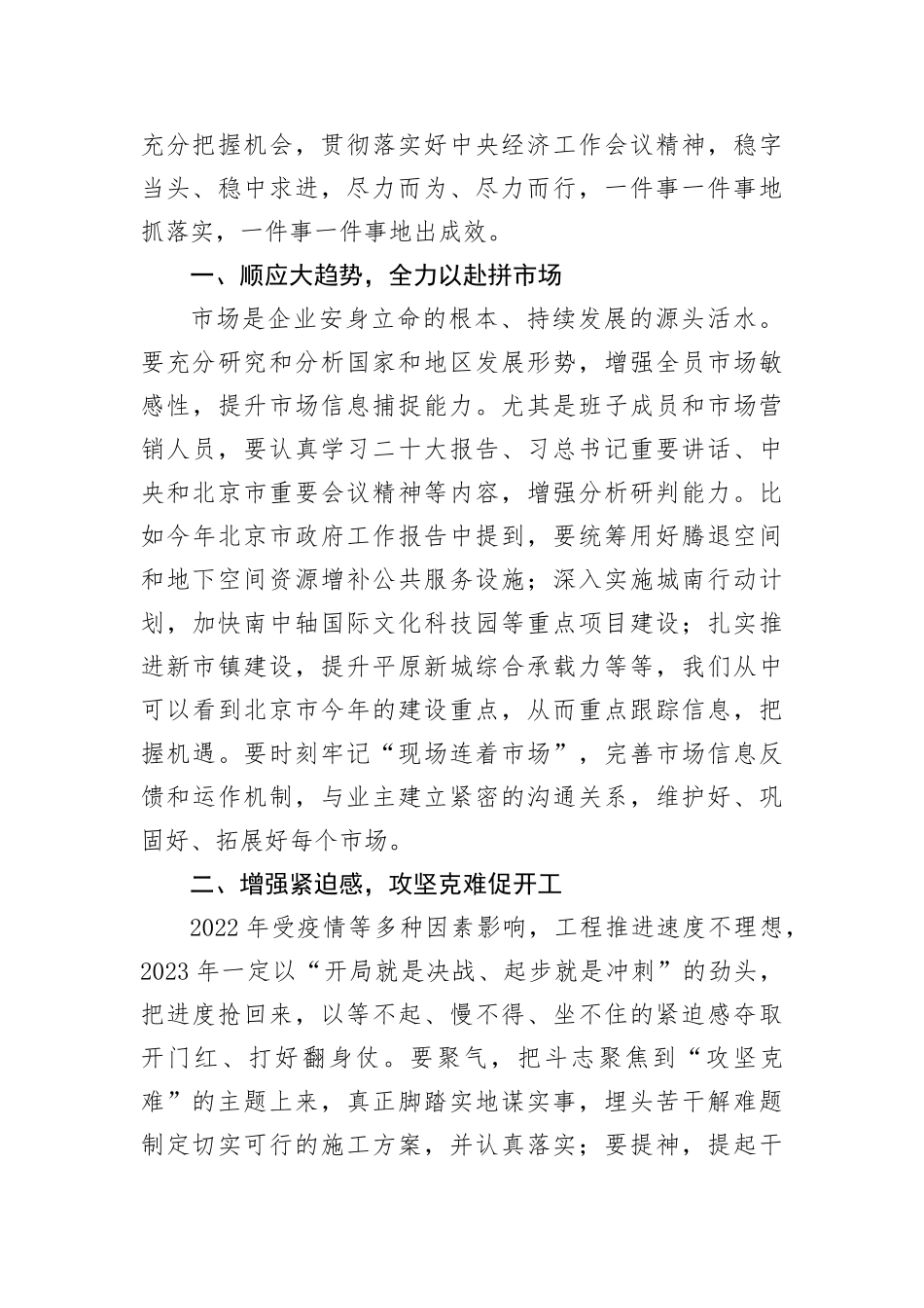 【讲话致辞】在住总道桥部2023年工作会上的讲话_第2页