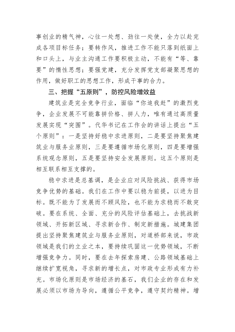 【讲话致辞】在住总道桥部2023年工作会上的讲话_第3页