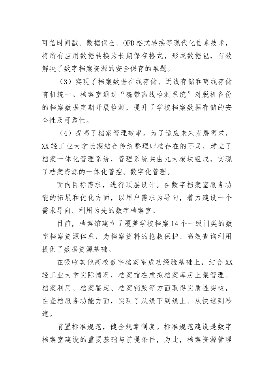 【情况报告】关于示范数字档案室建设实践报告_第2页