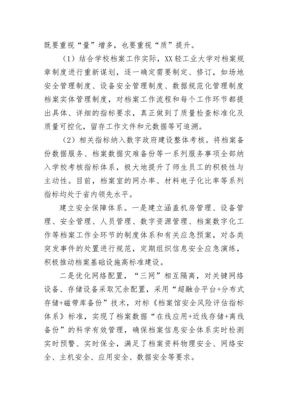 【情况报告】关于示范数字档案室建设实践报告_第3页