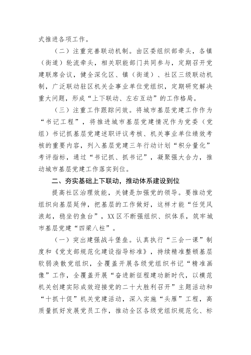 【情况报告】某区党建引领“五联动五到位”推动城市高质量发展工作报告_第2页