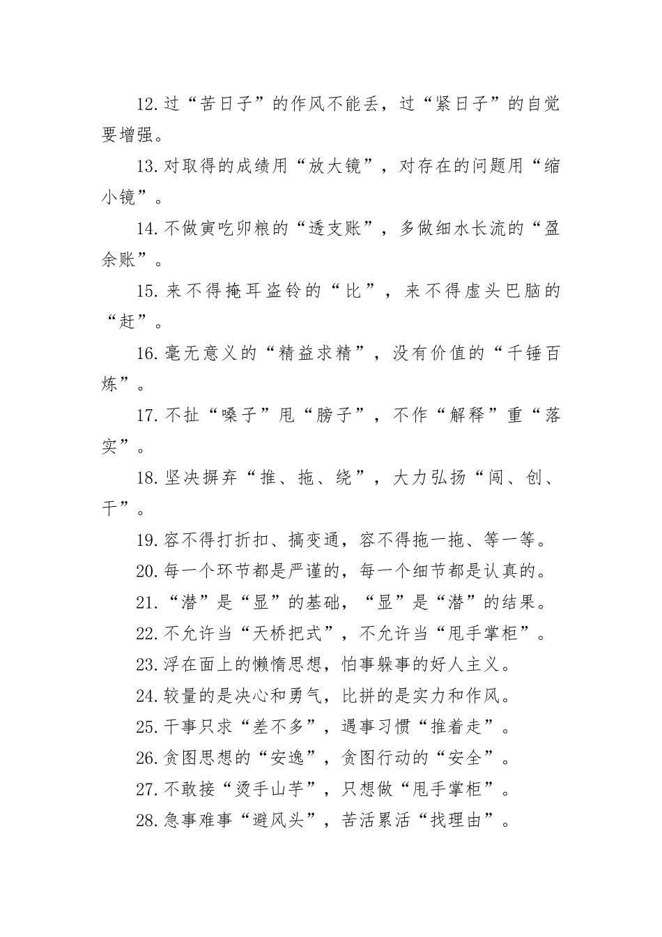 【写作技巧】作风建设类精彩过渡句50例_第2页