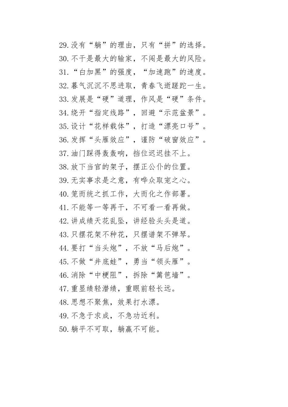 【写作技巧】作风建设类精彩过渡句50例_第3页