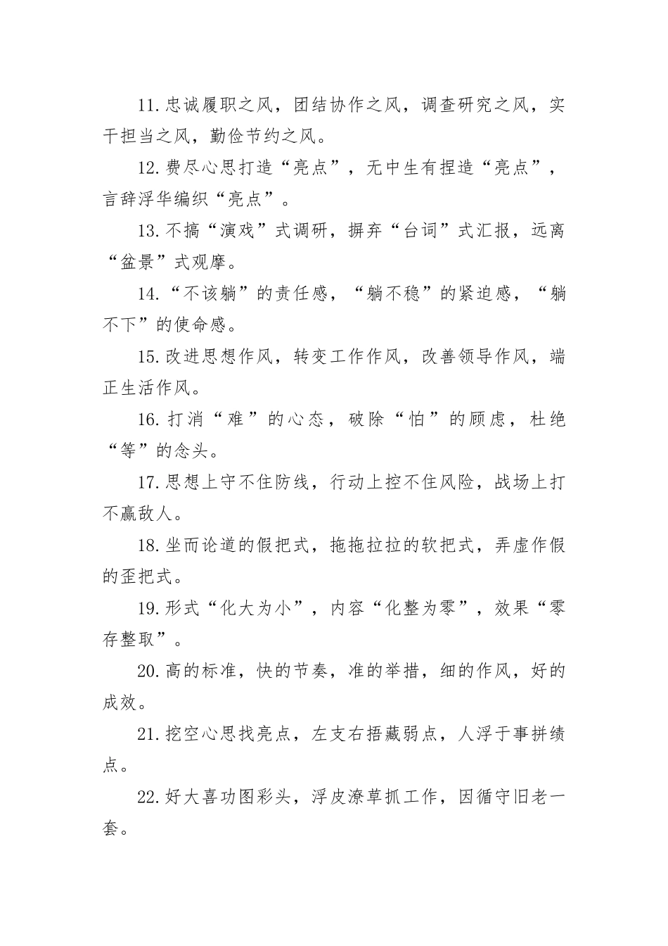 【写作技巧】作风建设类排比句素材40例_第2页