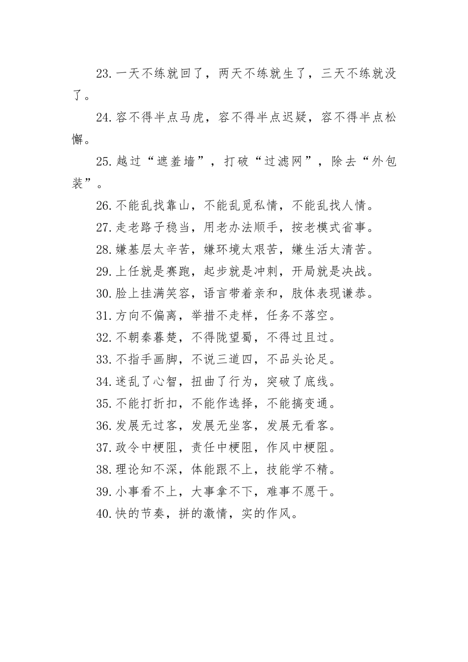 【写作技巧】作风建设类排比句素材40例_第3页