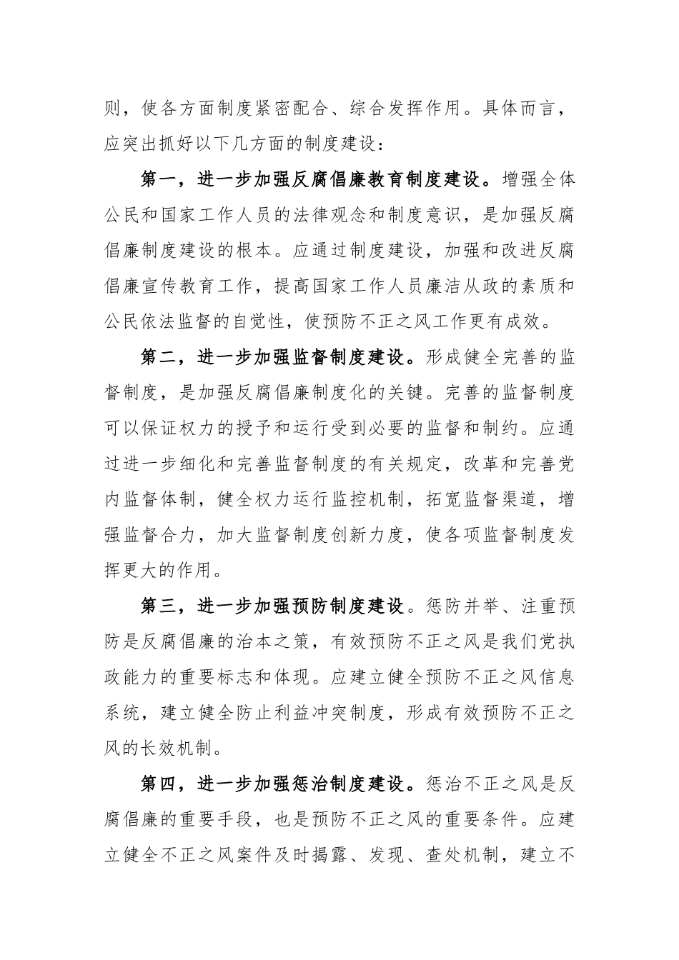 【心得体会】反腐倡廉主题教育心得体会-6篇_第2页
