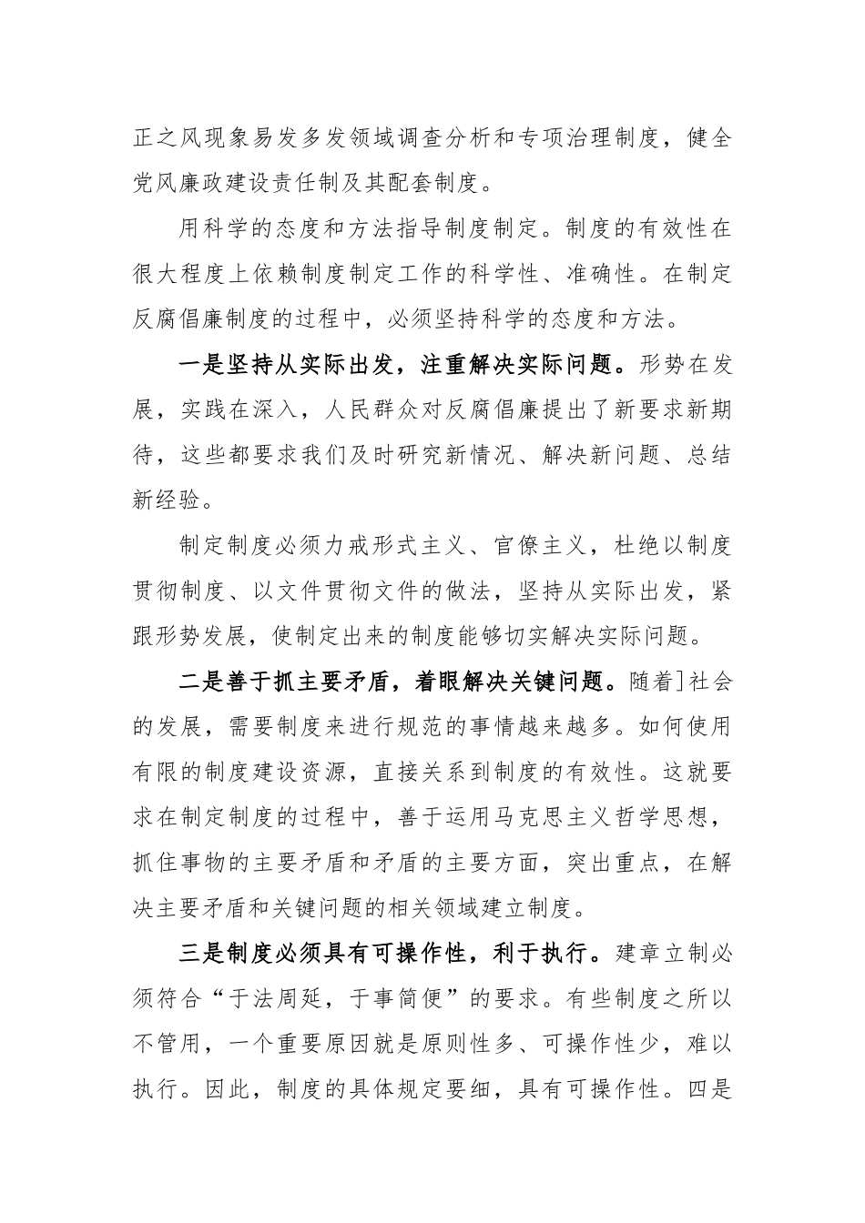 【心得体会】反腐倡廉主题教育心得体会-6篇_第3页