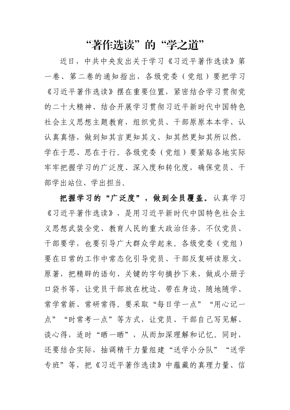 【心得体会】学习《著作选读》心得体会-12篇_第2页