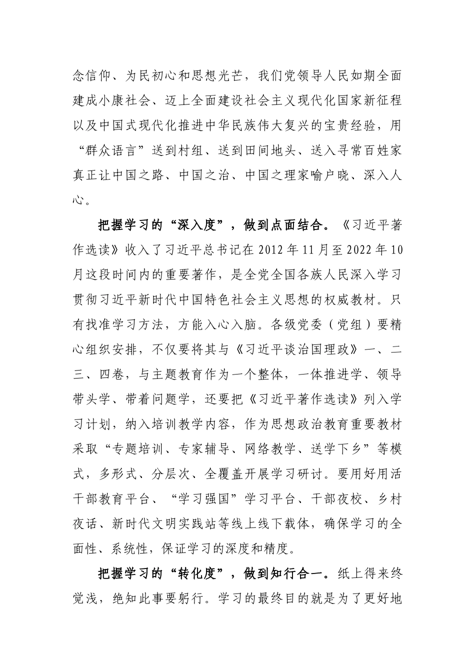 【心得体会】学习《著作选读》心得体会-12篇_第3页