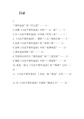 【心得体会】学习《著作选读》心得体会-12篇