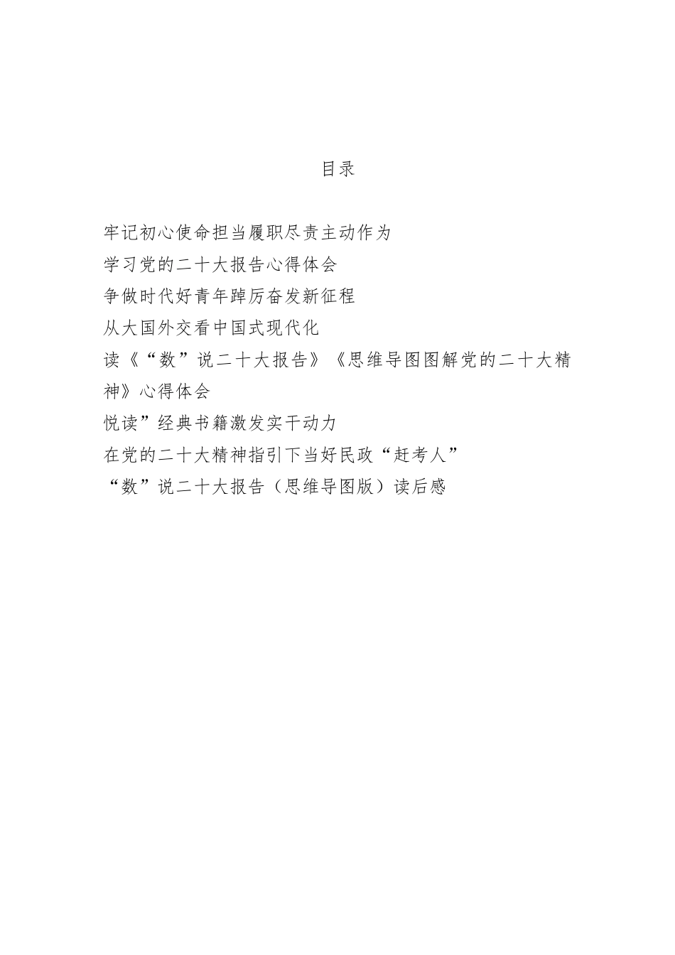 【心得体会】学习读书活动感悟-8篇_第1页