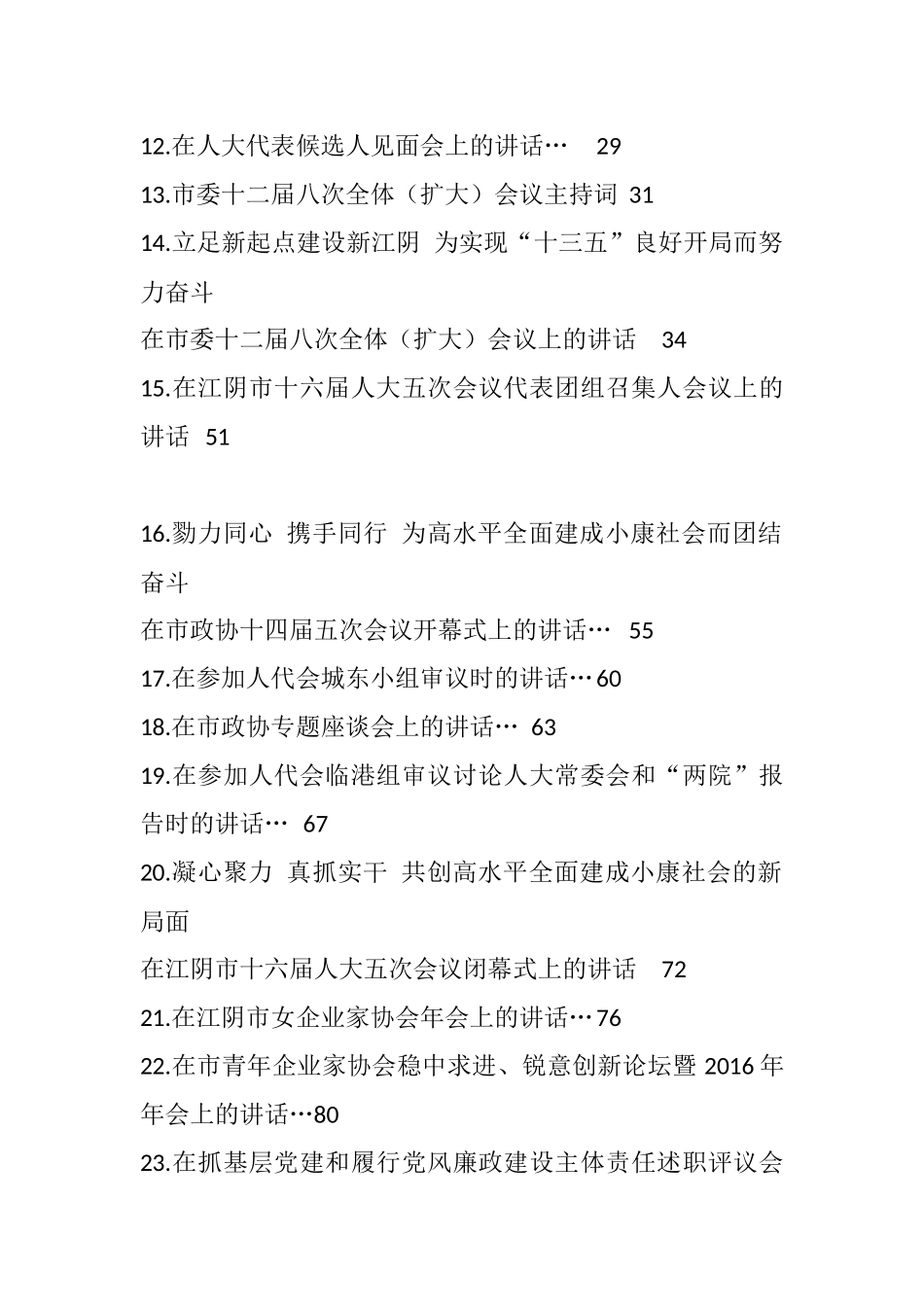 【学习资料】陈金虎（2023版）公开发表的讲话文章-314篇_第2页