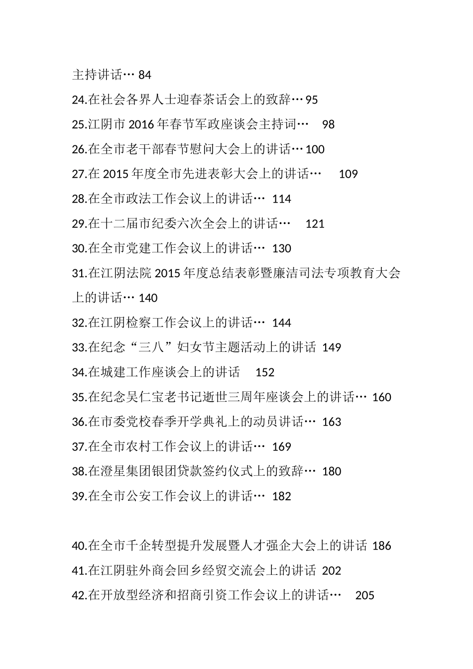 【学习资料】陈金虎（2023版）公开发表的讲话文章-314篇_第3页