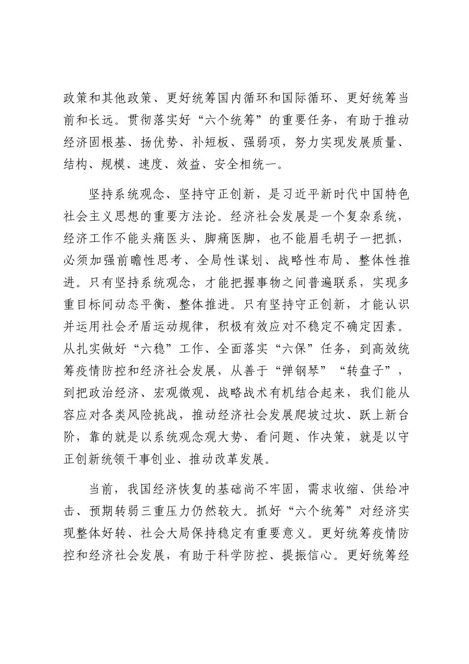 【学习资料】形成共促高质量发展的合力系列评论-7篇_第2页