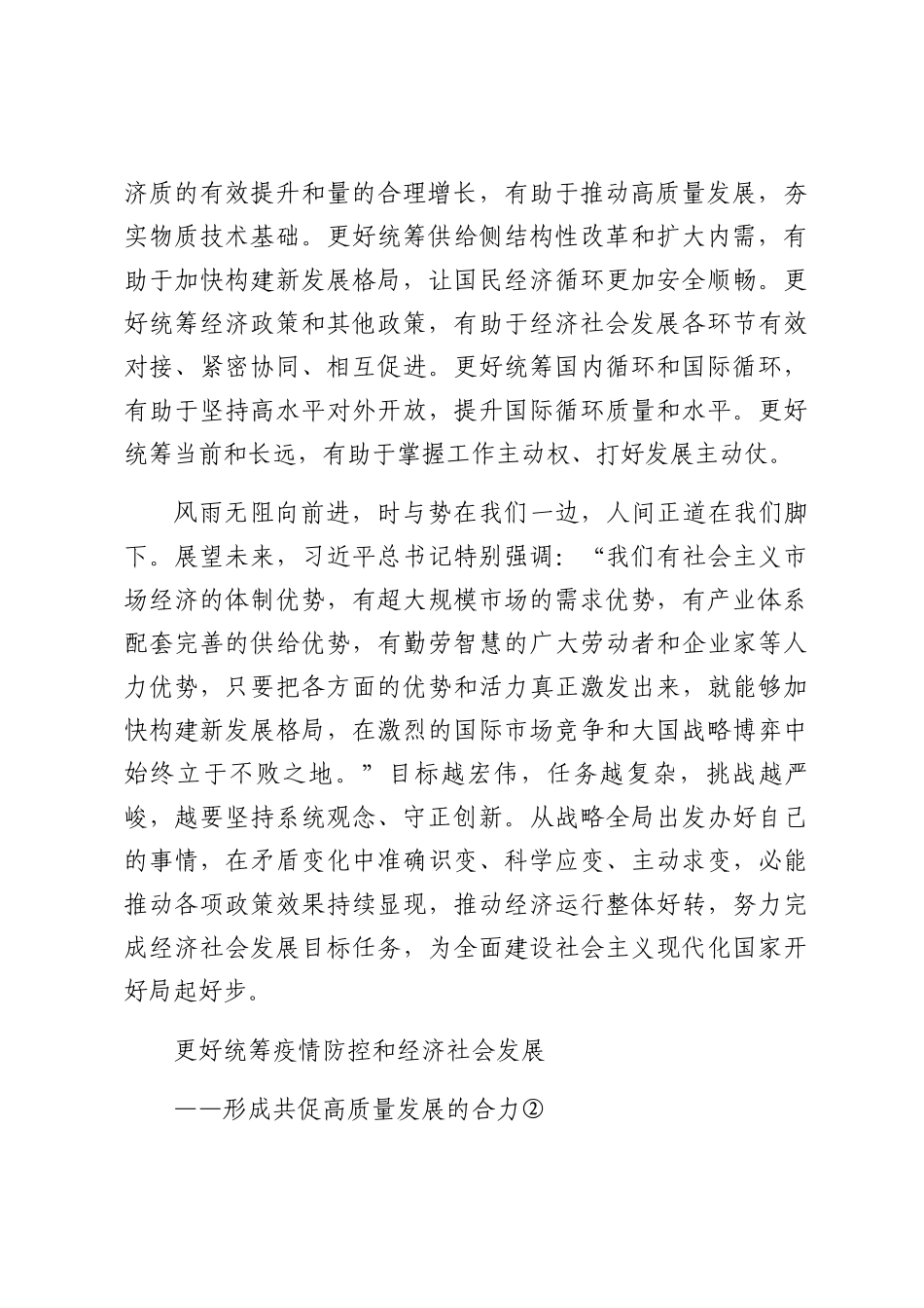 【学习资料】形成共促高质量发展的合力系列评论-7篇_第3页