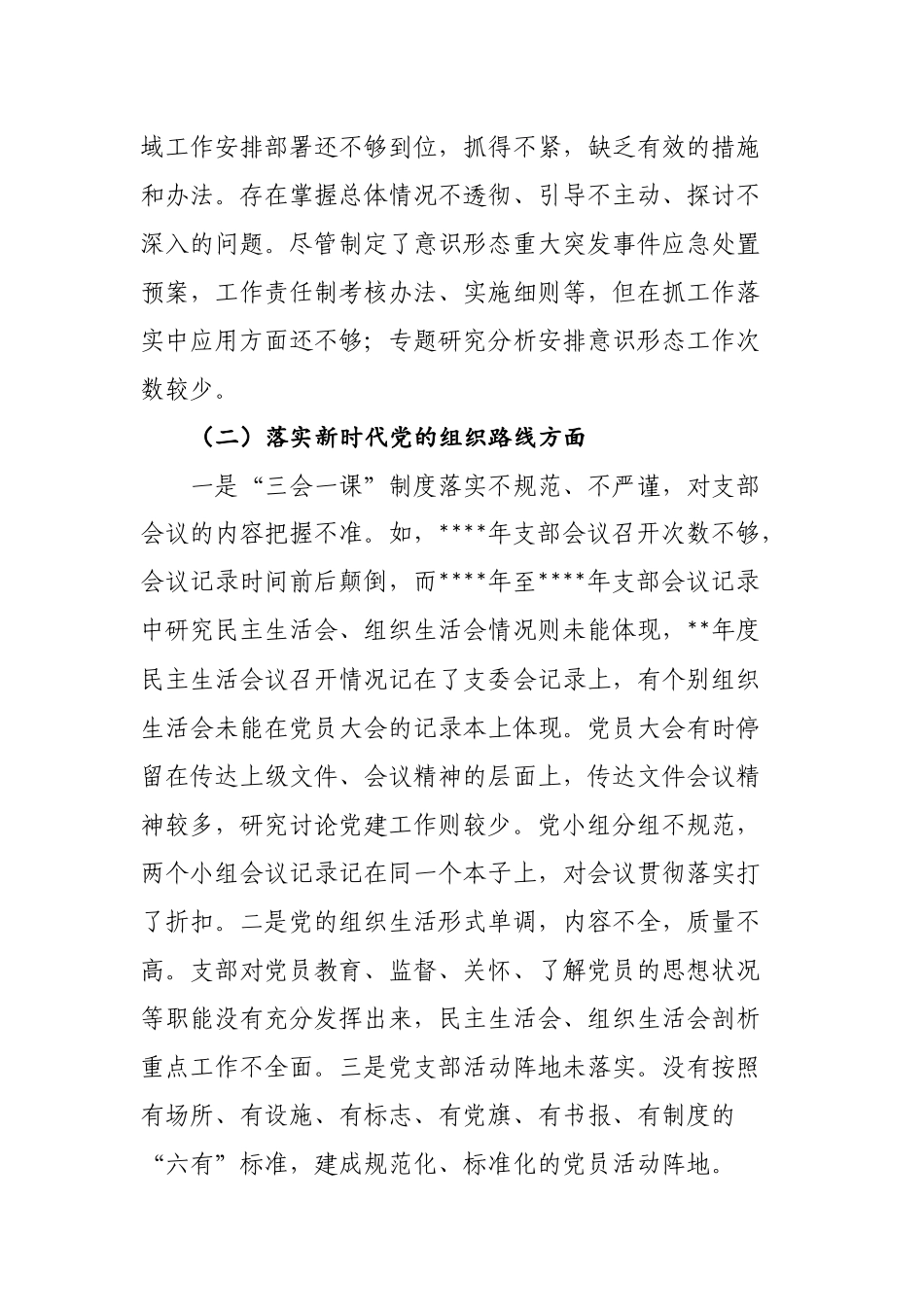 【巡视巡察】区委第一巡察组关于巡察某单位的情况报告_第2页