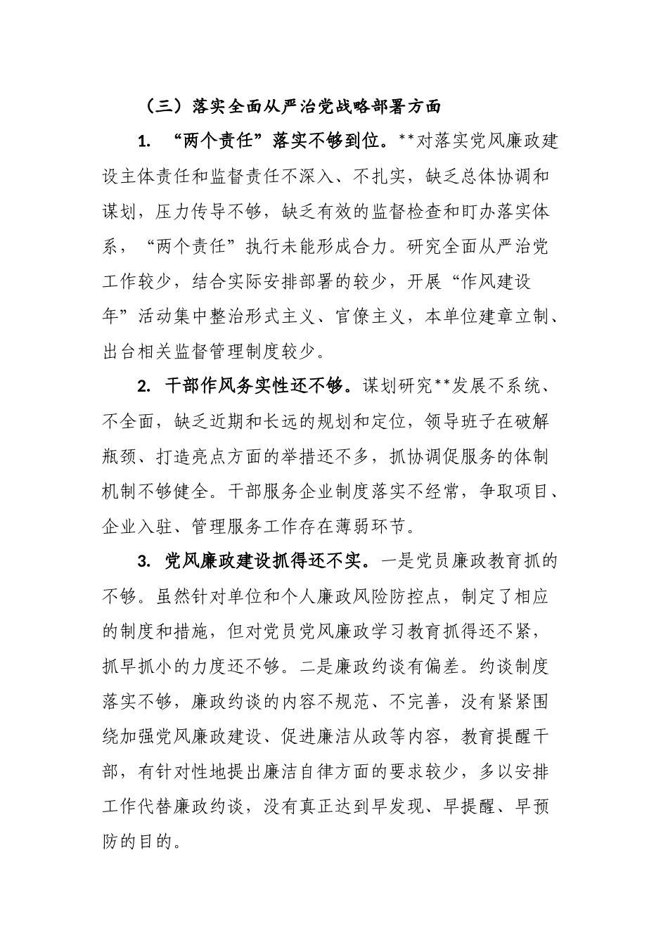 【巡视巡察】区委第一巡察组关于巡察某单位的情况报告_第3页