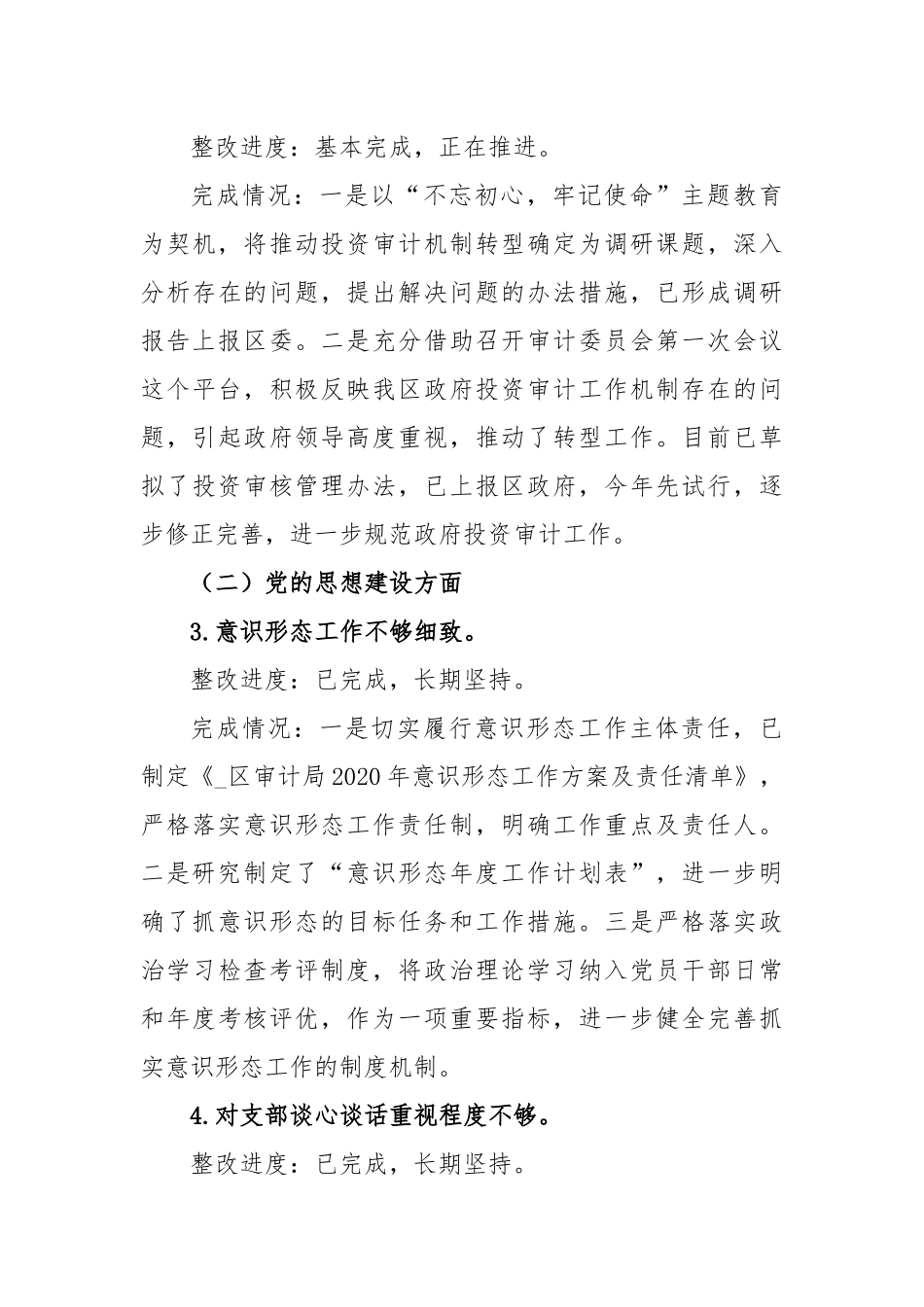 【巡视巡察】巡察整改进展情况的报告-5篇_第3页
