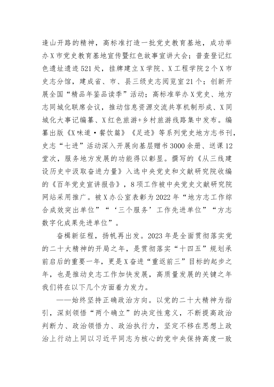 【研讨发言】机关办公室座谈会发言材料_第2页